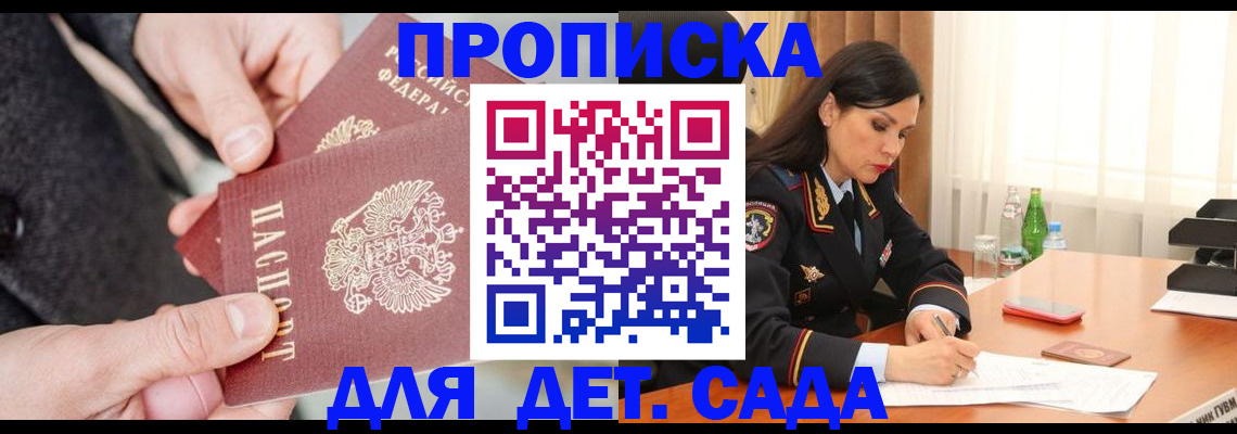 купить прописку в Салавате