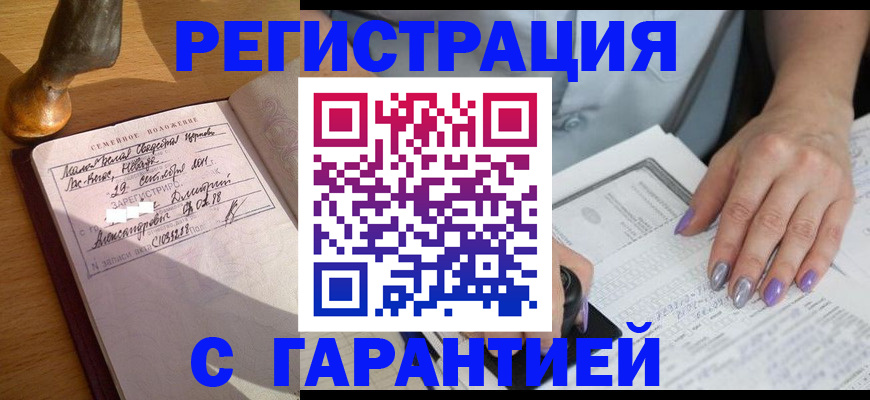 прописка ребенка в Салавате